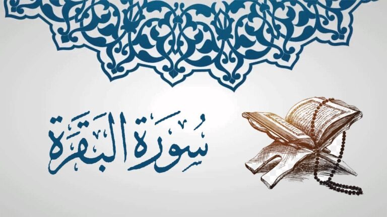 Benefits Of Surah AL Baqarah For 40 Days: Incredible Blessings