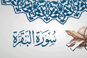Benefits Of Surah AL Baqarah For 40 Days: Incredible Blessings